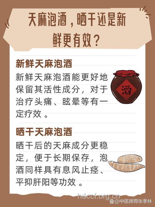 天麻泡酒喝的功效