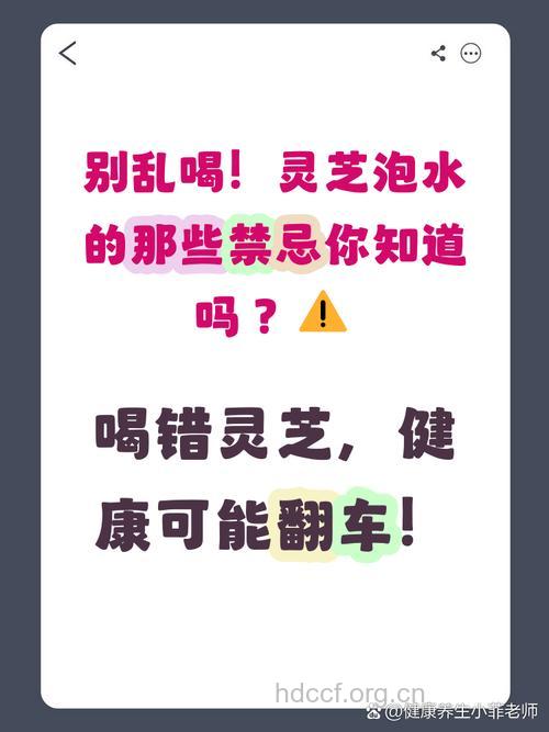 灵芝泡酒的禁忌