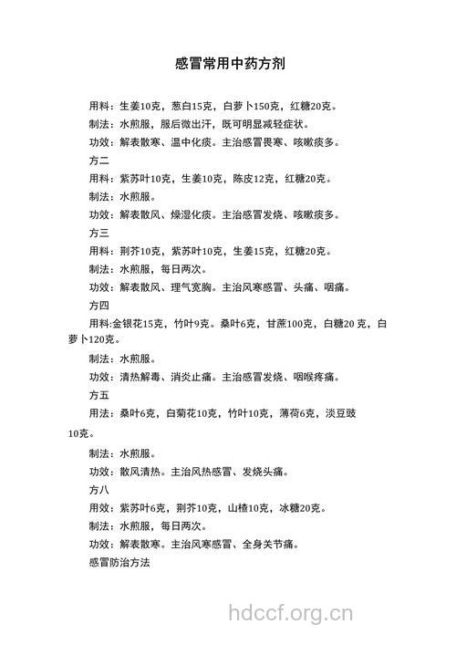 伤风感冒应该怎么治 中医配方推荐