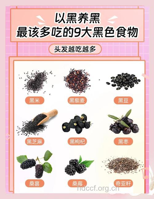有益于黑发的八种食物