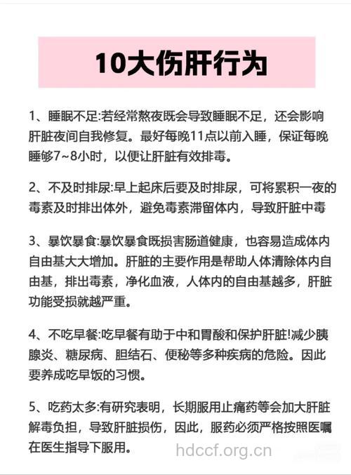 这些事很伤肝 你做过吗