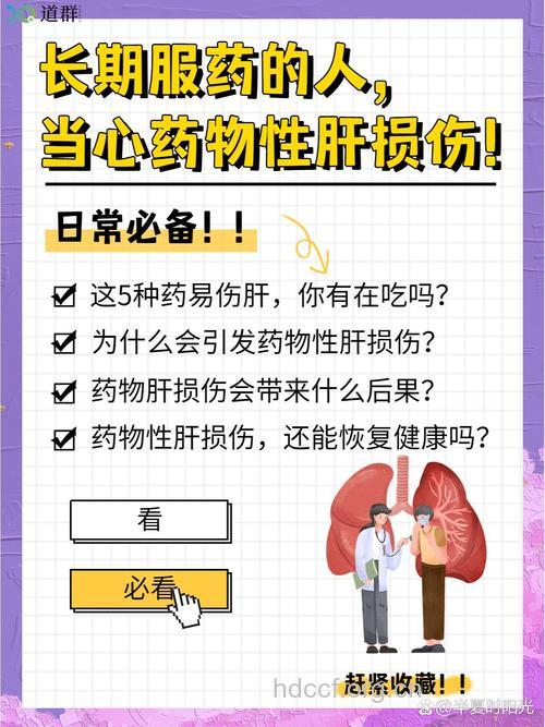 长期服药对肝脏有哪些伤害