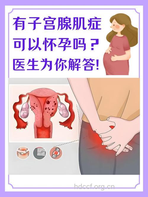 女人得了妇科病还能怀孕吗？