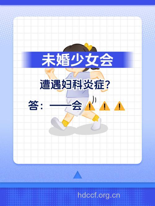 单身的她为何被妇科病缠上了身？