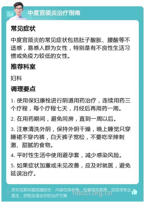 轻中度宫颈炎需酌情治疗