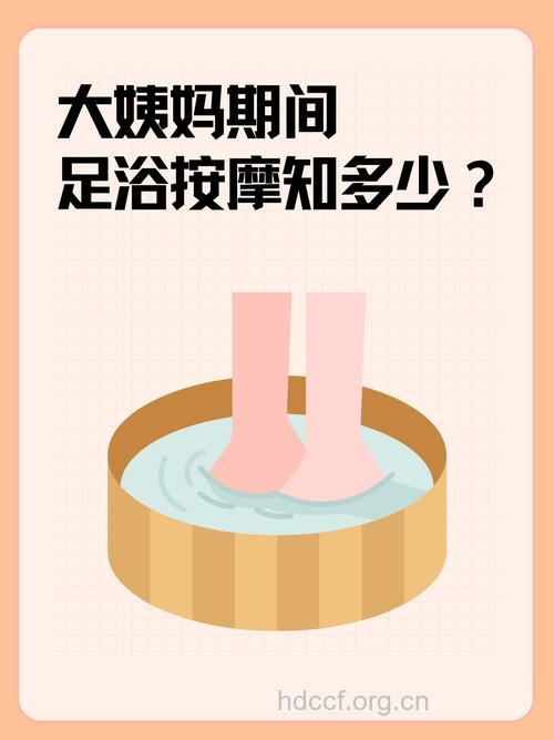 月经期间可以做足疗吗 很有可能延长经期