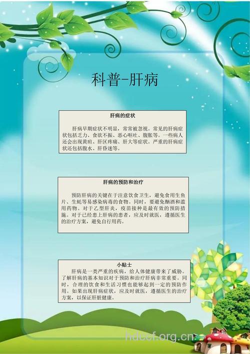 肝病知识专家讲解