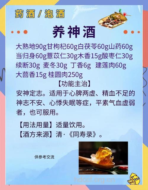 养心安神的四款药酒配方