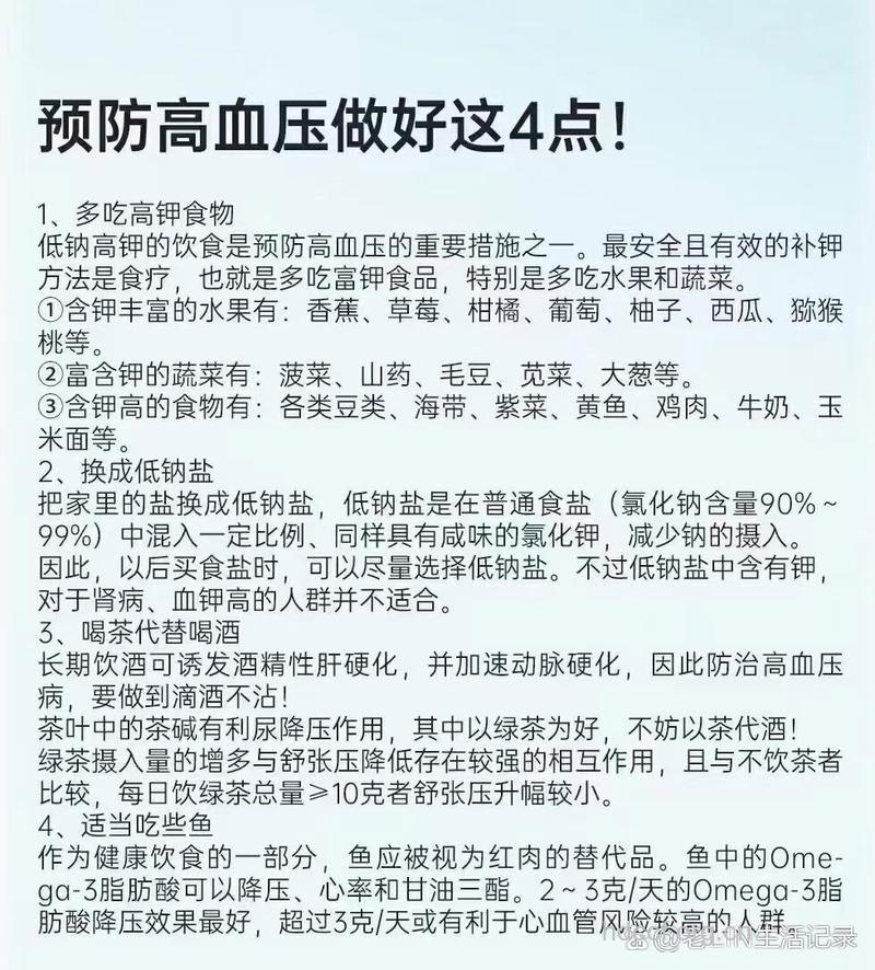 6个方法帮你预防高血压