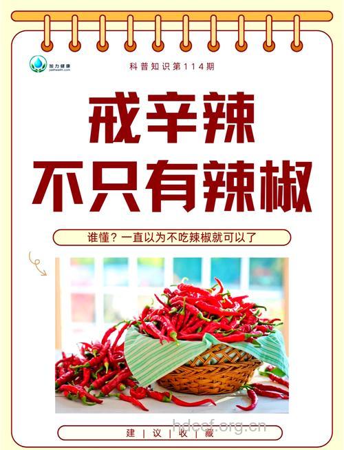 辣才够味?8类人不能吃辣