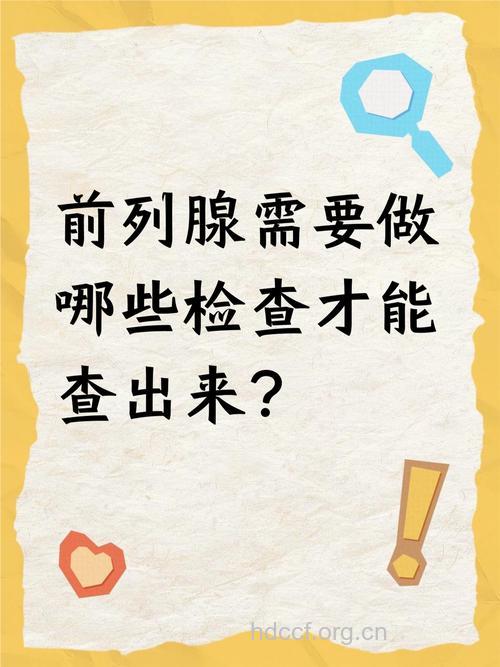 男人前列腺必须每年做一次检查