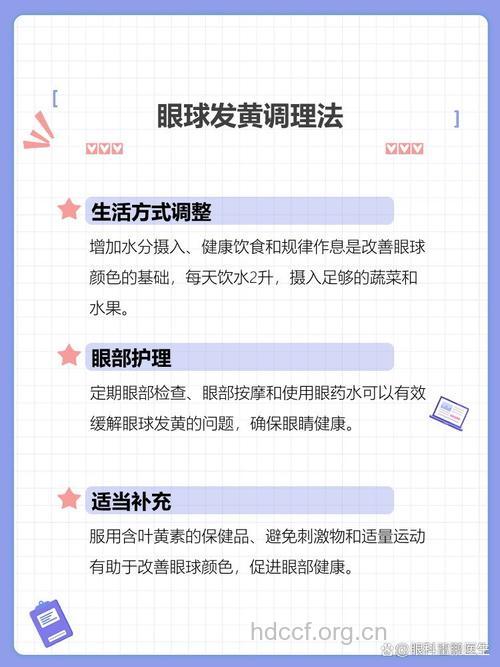 眼睛发黄是什么原因造成 哪些方法能解决
