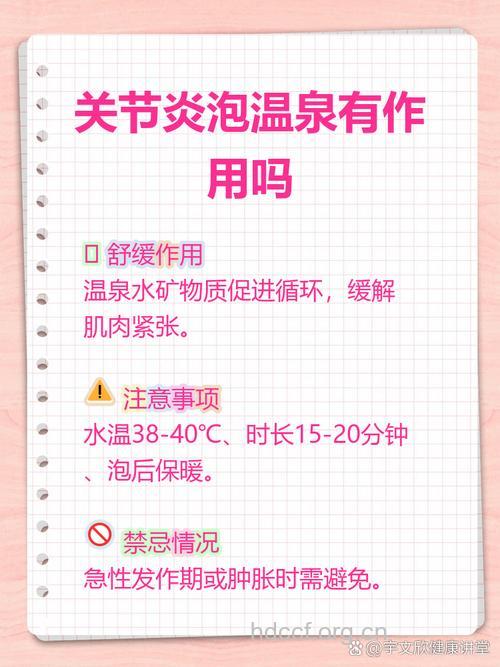 中老年人常见关节炎 多泡温泉能缓解