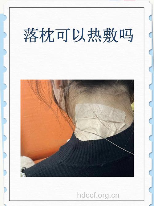 落枕后脖子会酸痛 这样热敷有奇效