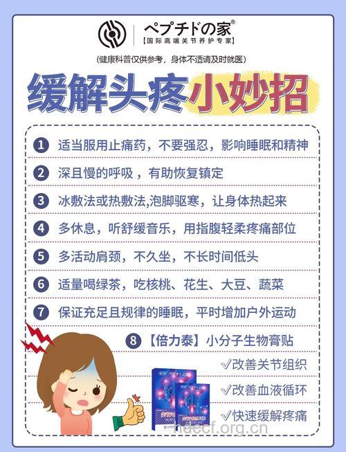 偏头痛怎么办 这些方法能缓解