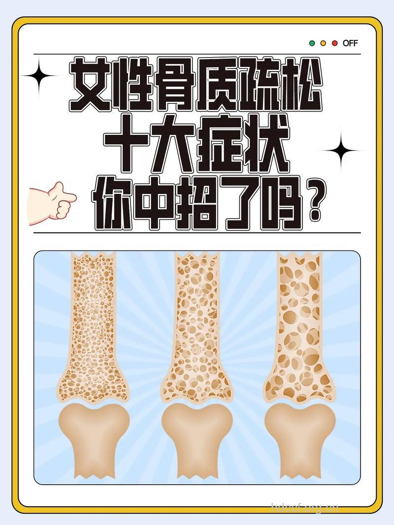 3个症状提醒你可能患有骨质疏松
