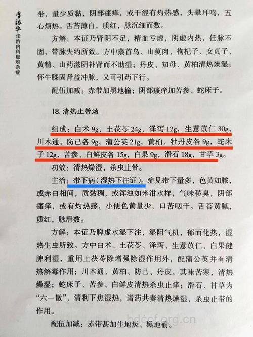 白带异常是什么原因 中医偏方能治疗