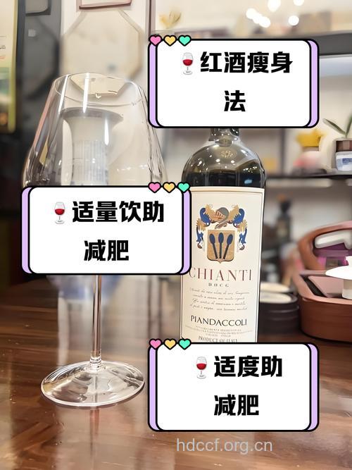 喝葡萄酒减肥靠谱吗