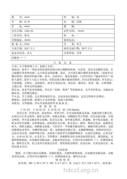 输尿管结石的检查与诊断