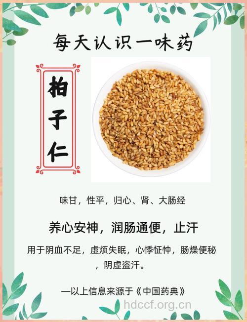 柏子仁的治病功效及食疗方