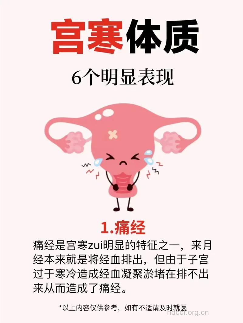 女人如何辨别自己是否有宫寒