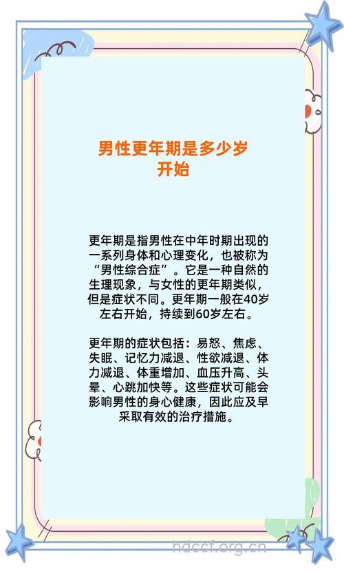 男性更年期算法