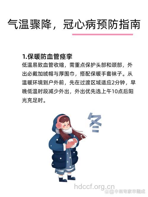 天气变冷 冠心病病患要学会日常护理
