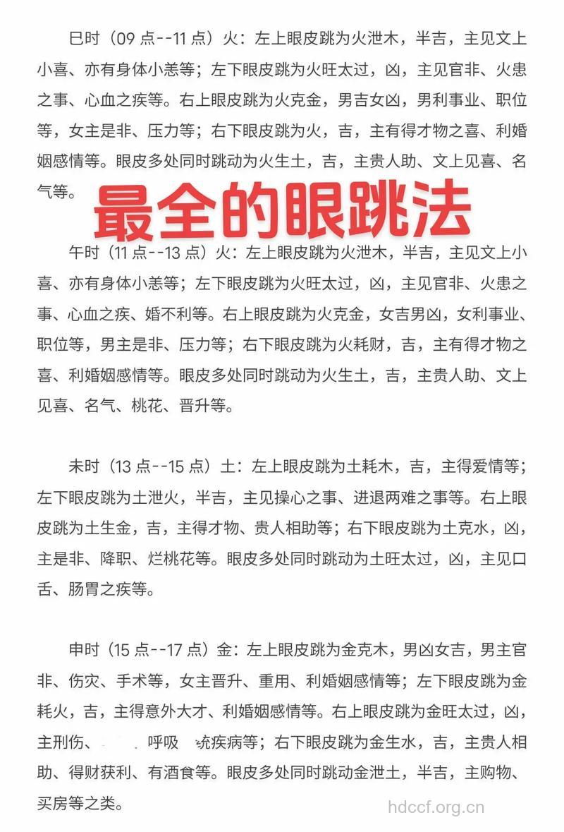 眼皮跳动预示什么疾病 是福还是祸