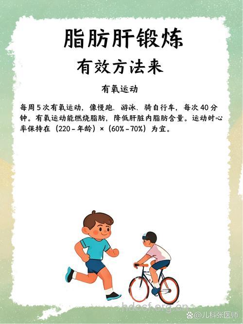 四种有氧运动适合脂肪肝患者