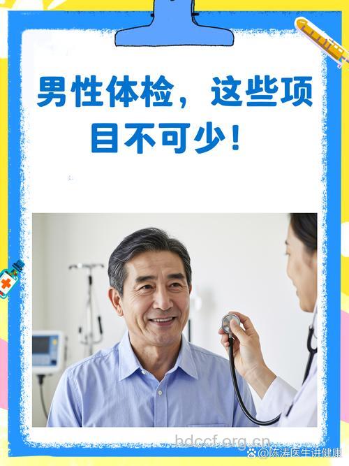 职场男人年终体检不可少