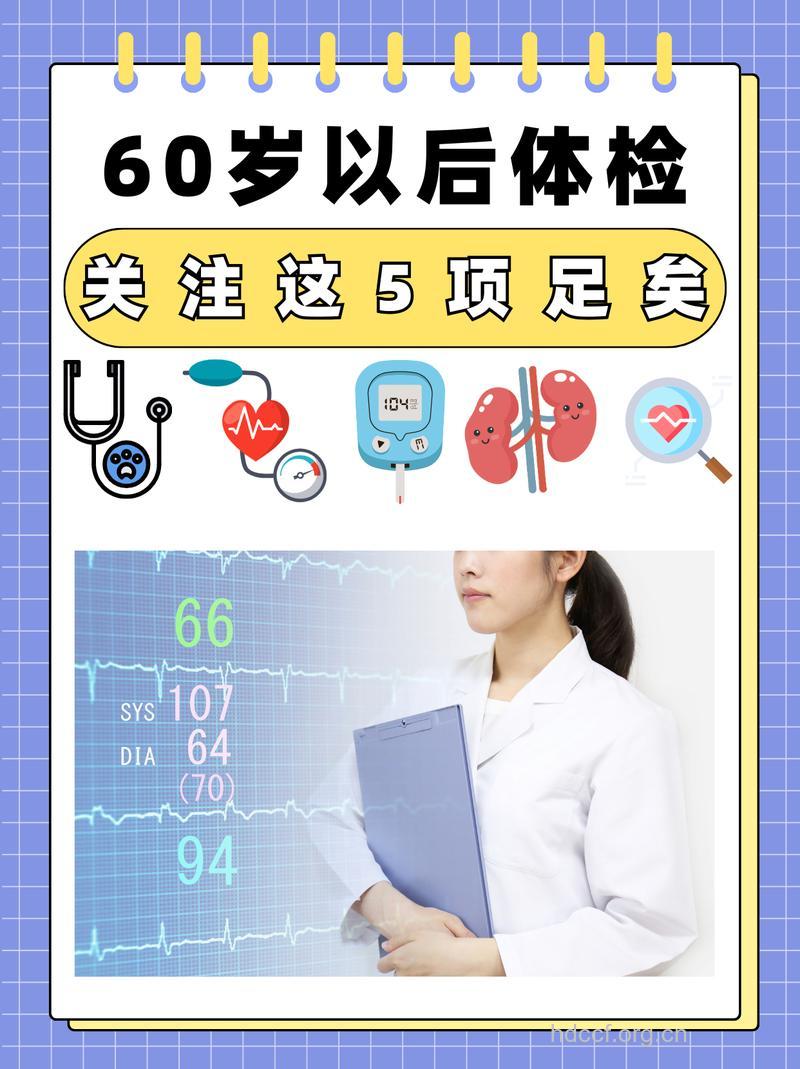 中年男人要健康应重视体检