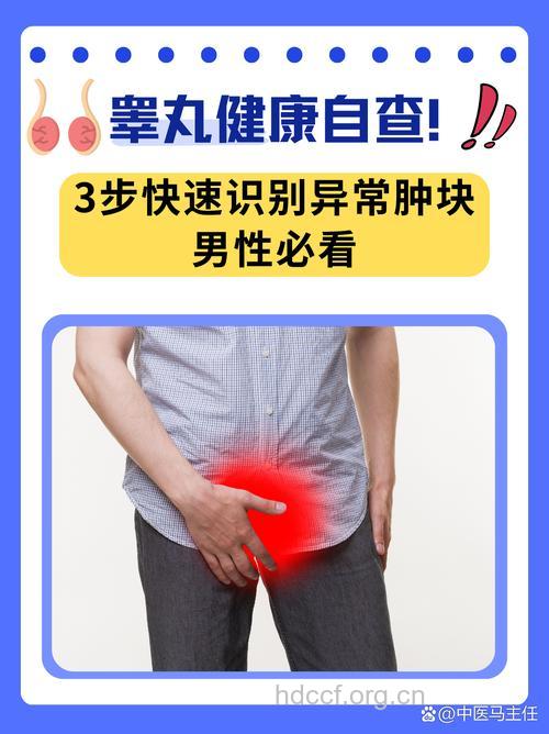男性阴囊肿大的自我检查