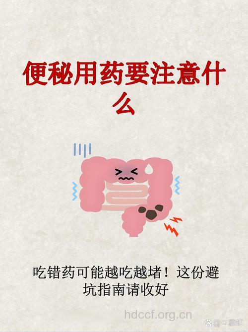 注意:便秘时不要滥用泻药