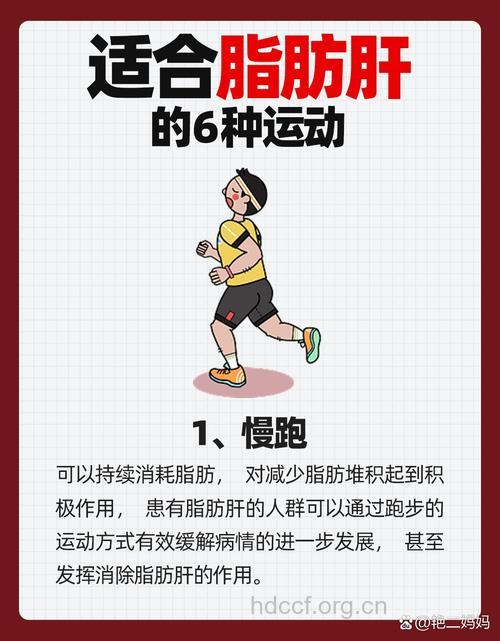 哪些运动项目适合脂肪肝患者