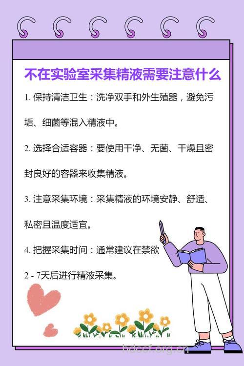 采集精液必要注意事项