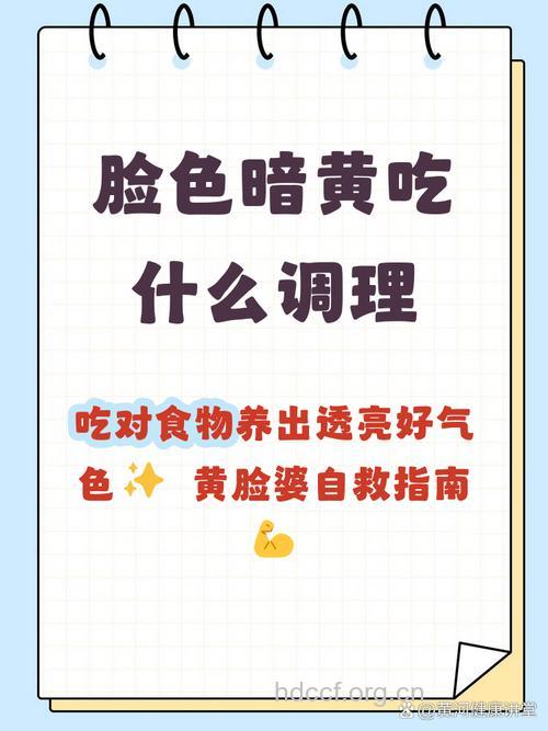 脸色不好怎么调理 不同脸色的调理食谱