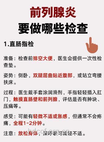 如何检查真菌性前列腺炎