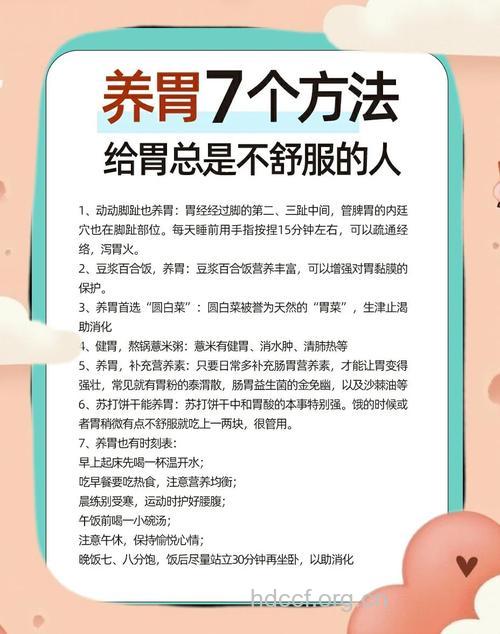 胃不舒服要学会7种养胃方法