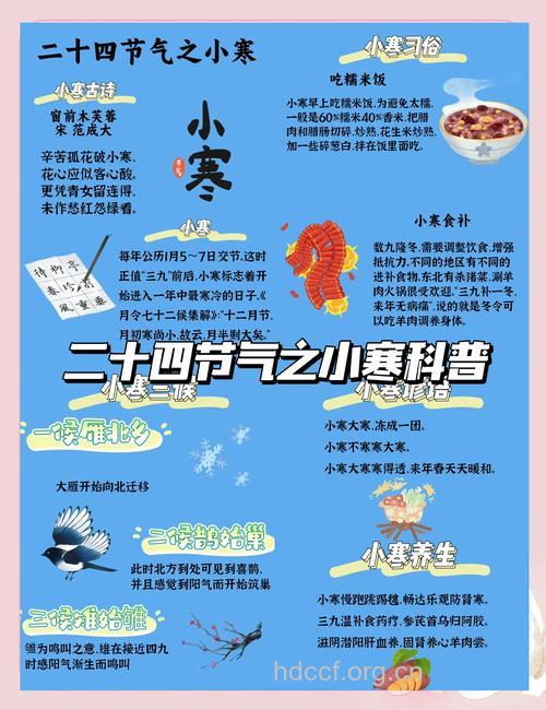 24节气之小寒养生篇