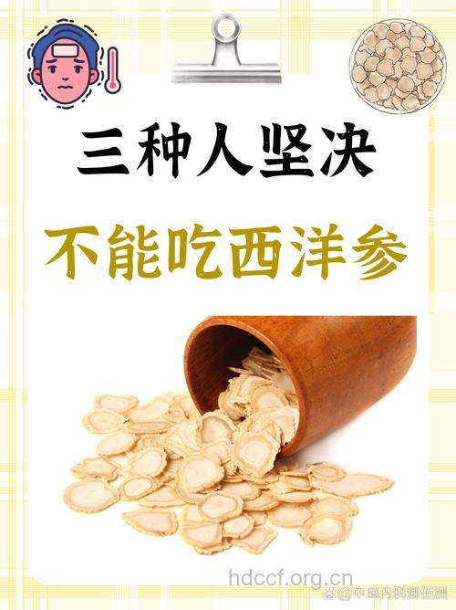 西洋参的治病功效及食疗方
