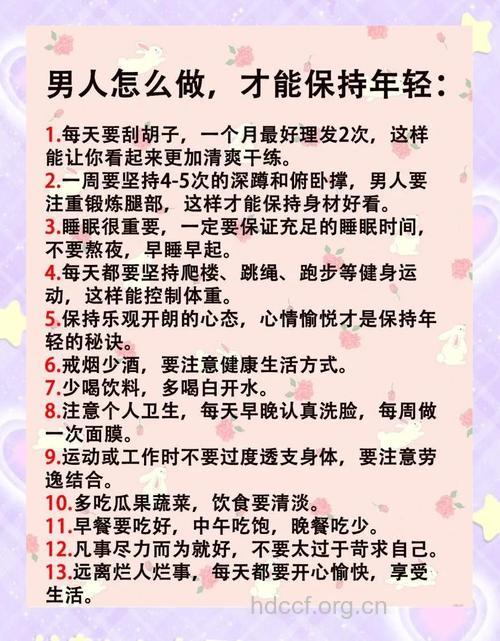 如何让男人能永葆青春