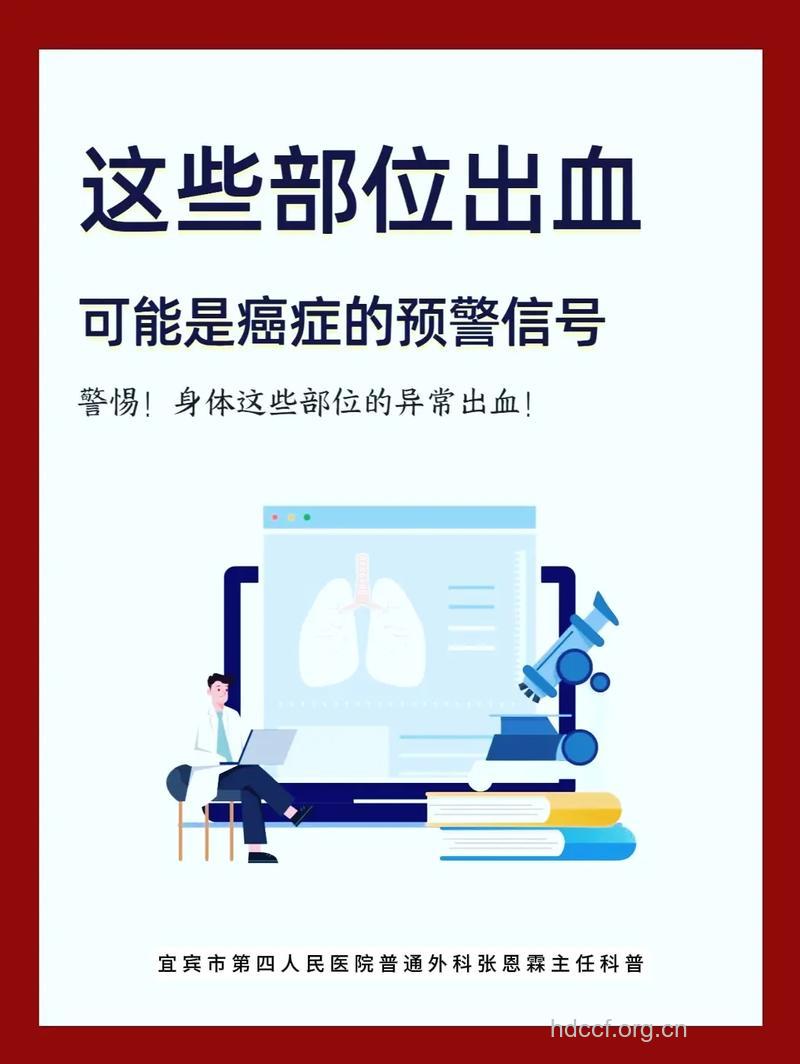 五种癌症对应不同的出血部位