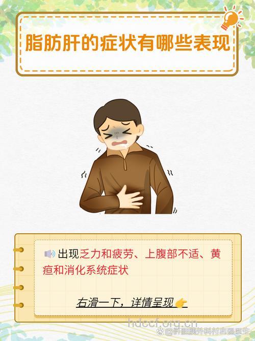 急性脂肪肝和漫性脂肪肝的症状