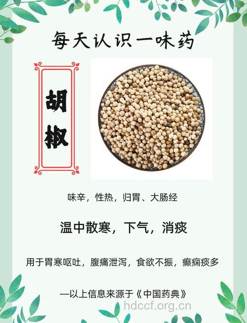 胃寒推荐吃胡椒 胡椒的功效作用