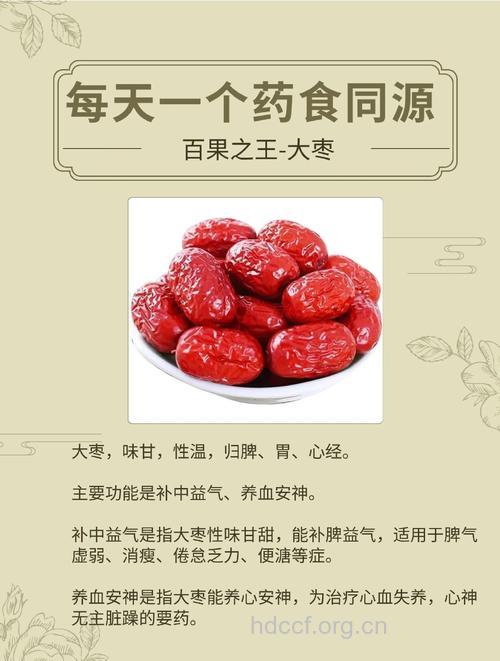 大枣的治病功效及食疗方