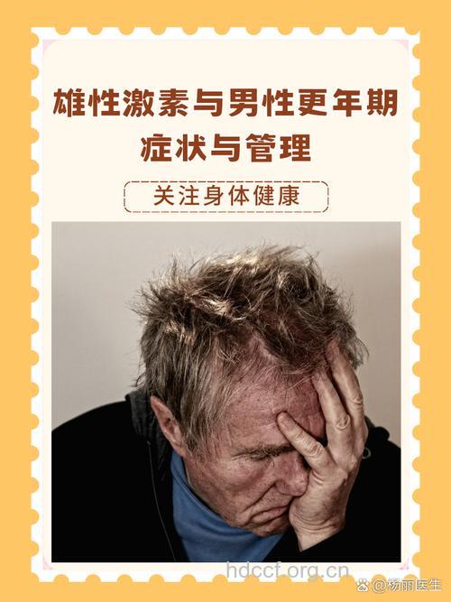 性激素 相伴男人一生