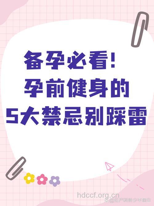 孕妇能健身吗 孕妇健身注意事项