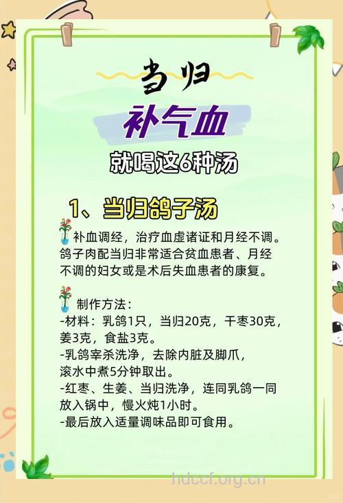 四款当归补血食谱 男女都可以吃