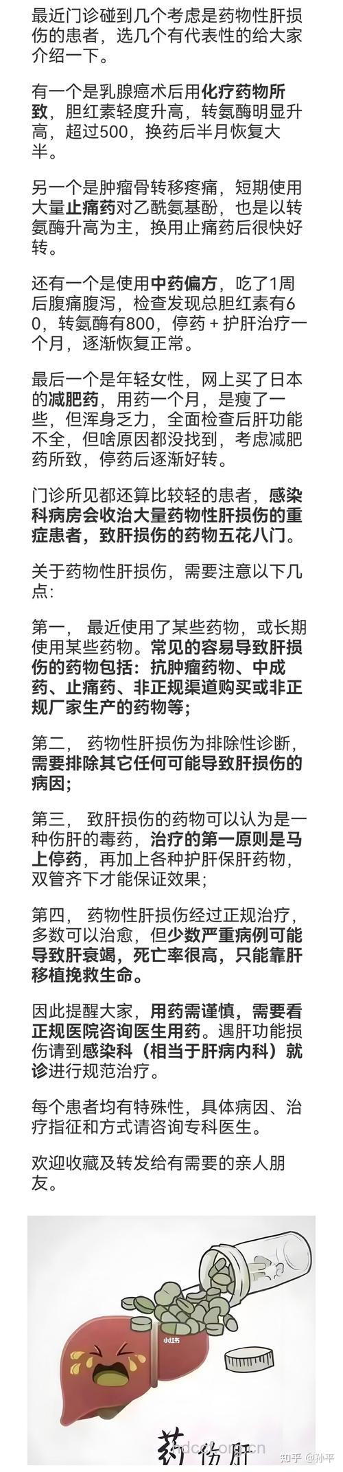 怎么应对药物肝损伤方法