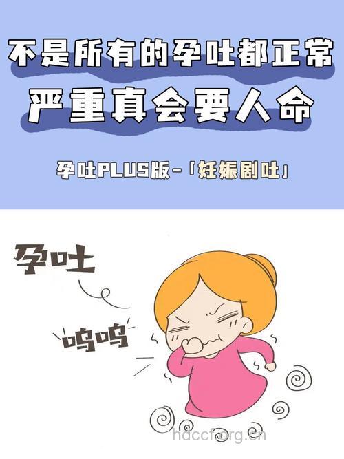 哪些因素引起孕晚期呕吐